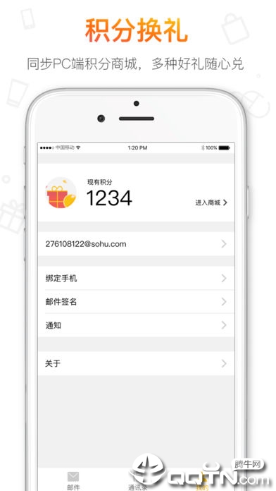 搜狐邮箱app4