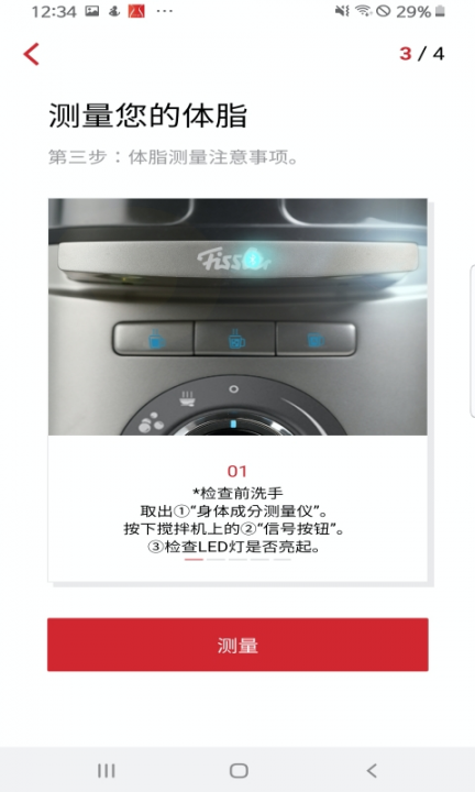 菲仕乐智能搅拌机app2