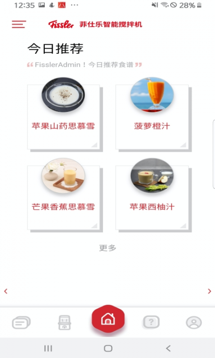 菲仕乐智能搅拌机app4