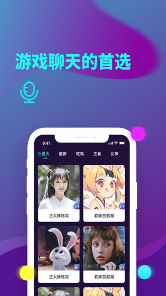 精英游戏变声器2