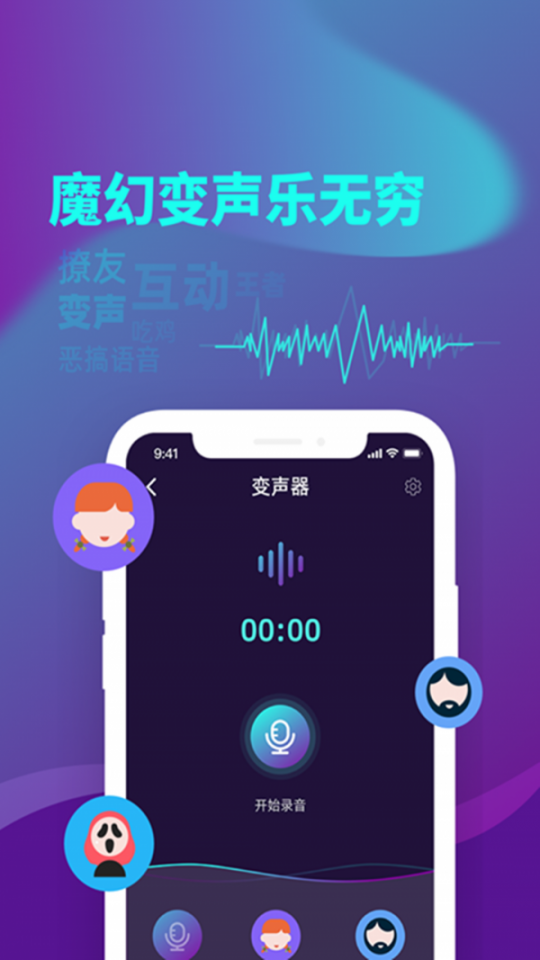 精英游戏变声器4