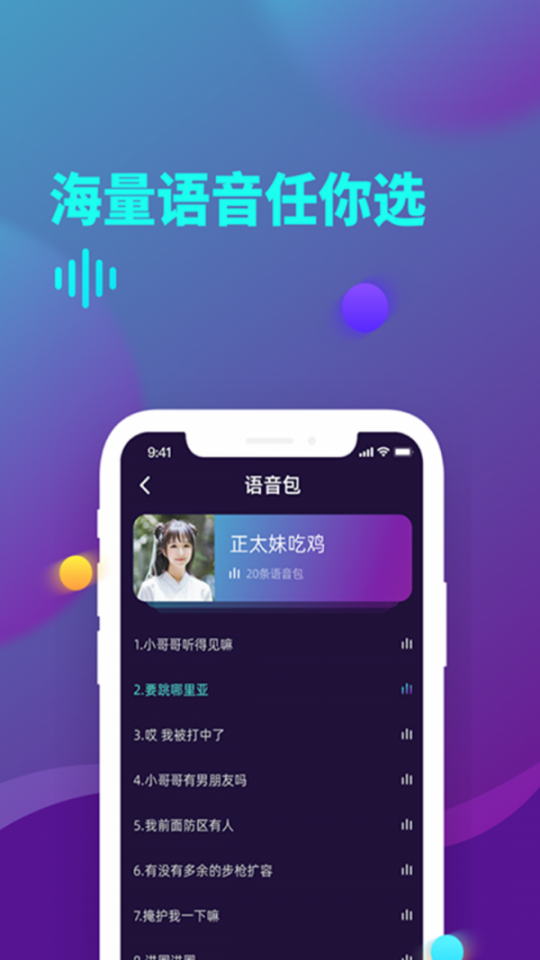 精英游戏变声器3