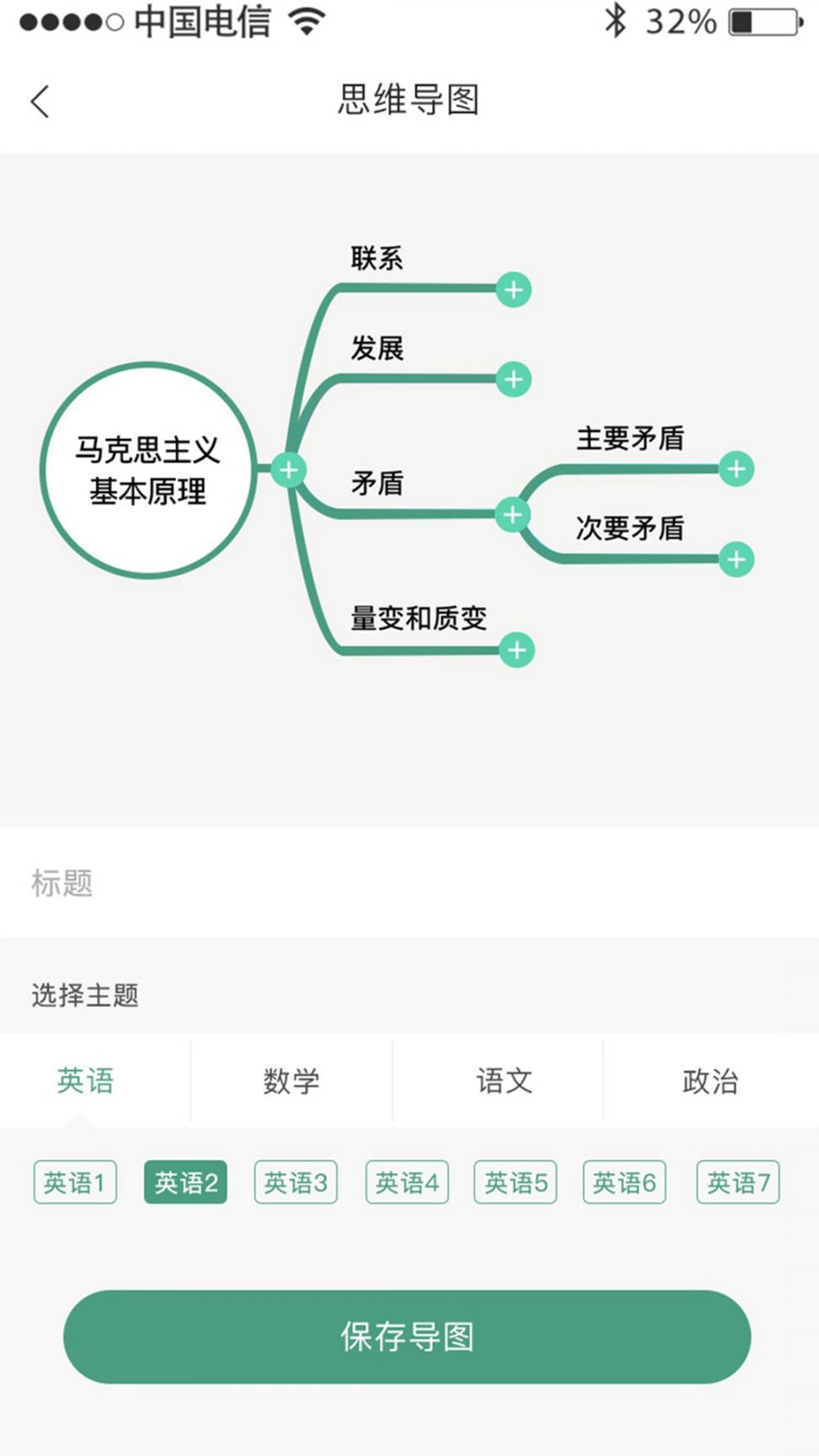 Rmind思维导图app4