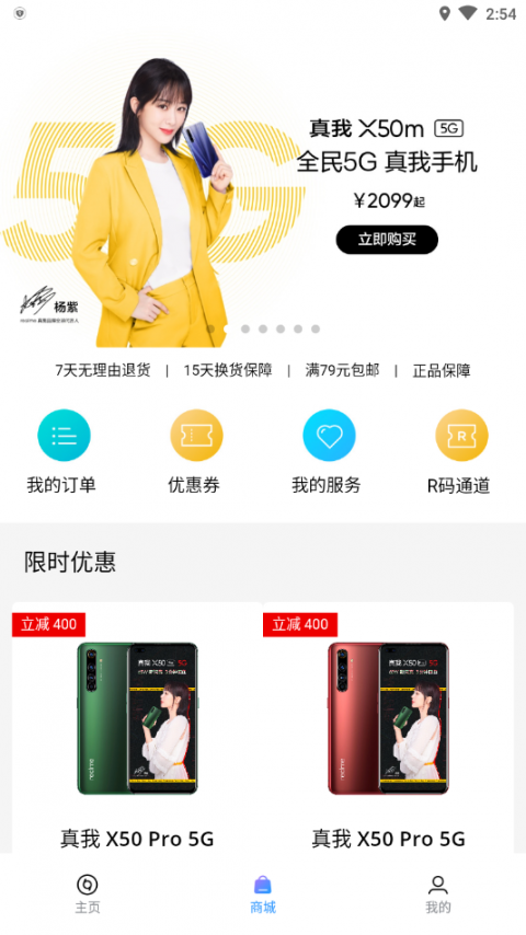 realme Link硬件控制app3