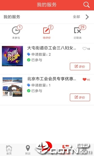 北京工会12351app下载3