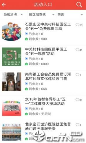 北京工会12351app下载4