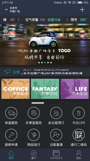 COFFICE管家app1