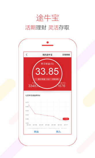 途牛金服App下载3