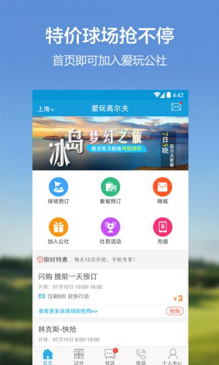 爱玩高尔夫APP最新版3