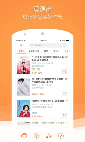 格瓦拉生活APP4