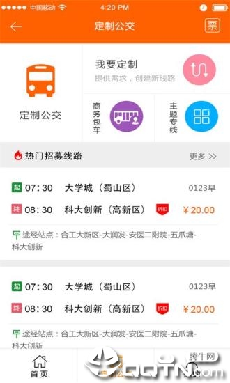 合肥掌上公交app下载3