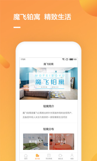 魔飞公寓APP下载3