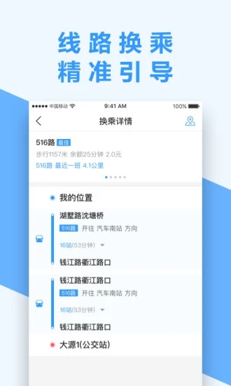 南京掌上公交官方下载4