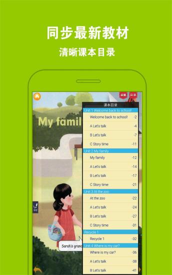 PEP小学英语六年级上册app下载5