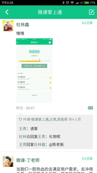 微课掌上通手机版下载4