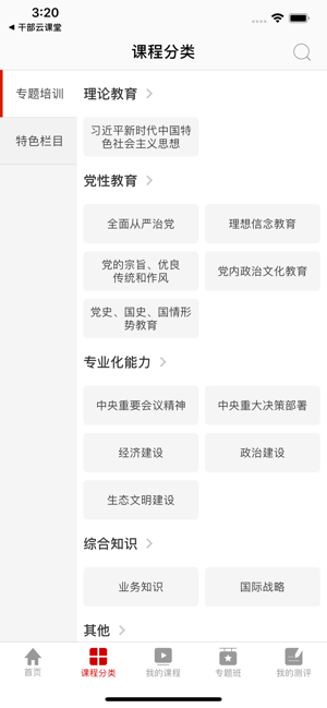 航天网络学院app2