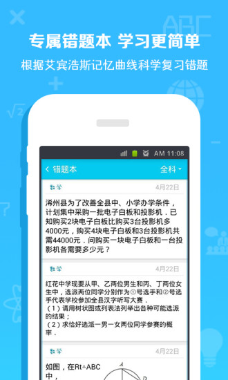 作业通APP下载5