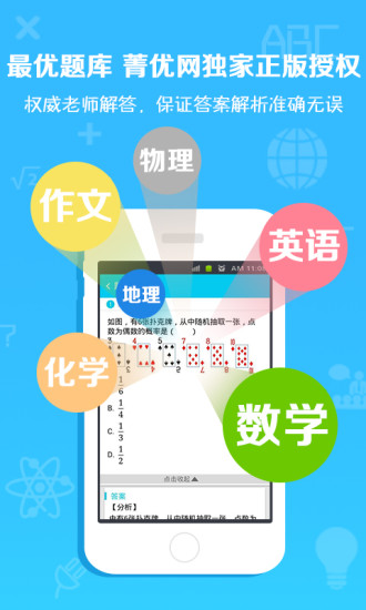 作业通APP下载4