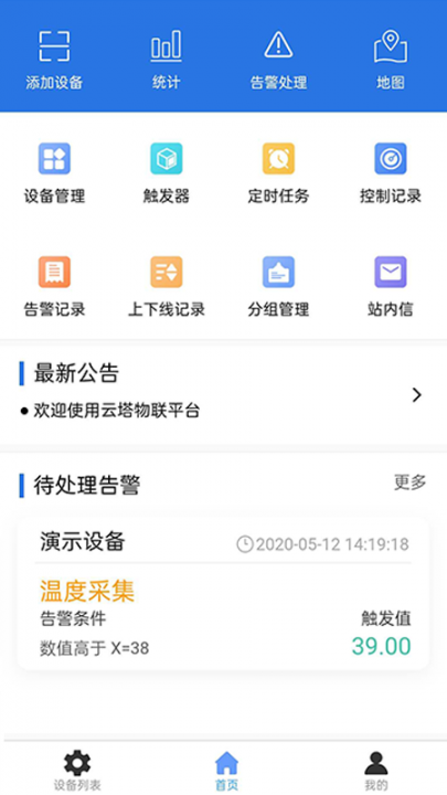 云塔物联app1