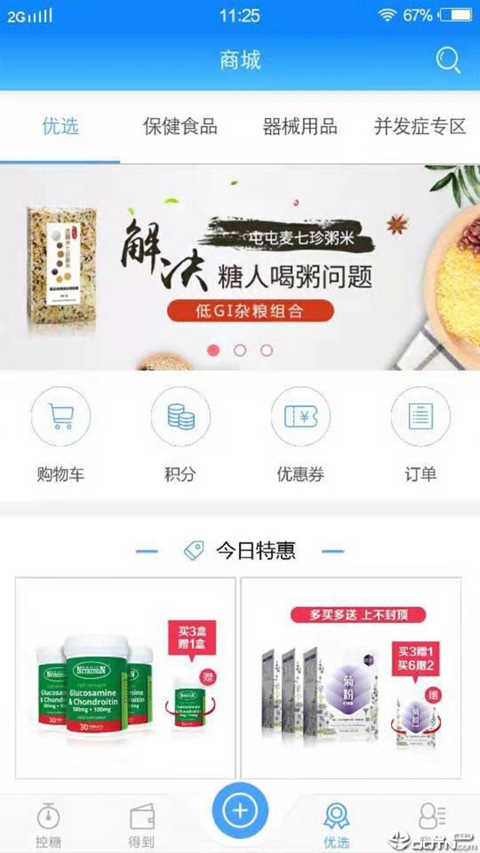 糖医生APP下载3