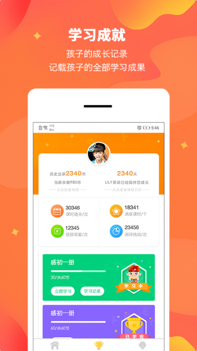 Lily翻转课堂app2