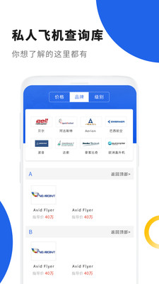 私人飞机app2
