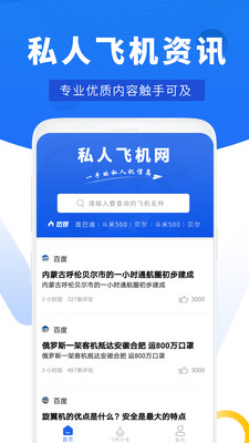 私人飞机app1