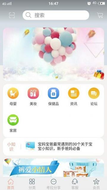 考拉母婴app1