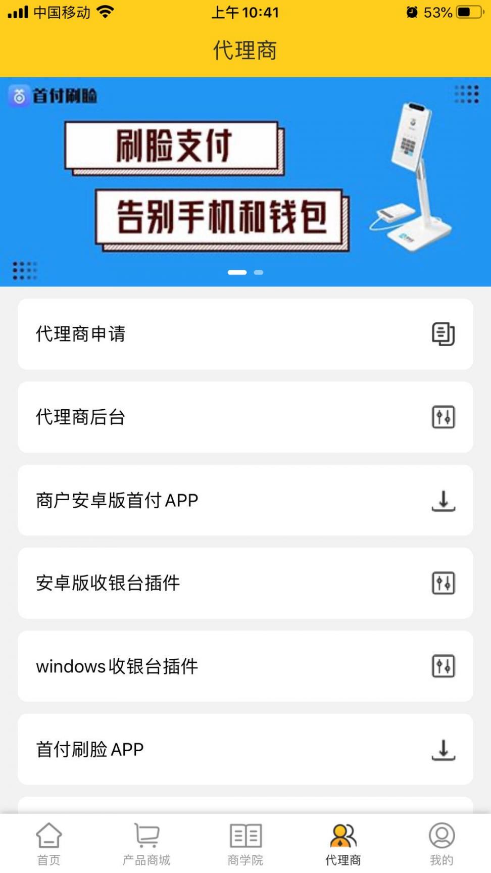 首付刷脸app下载3