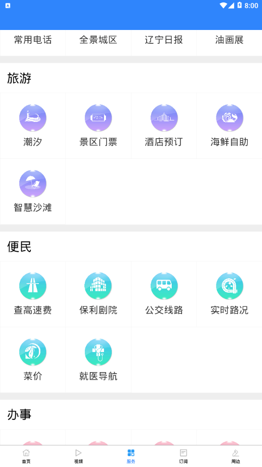 鲅天下app3