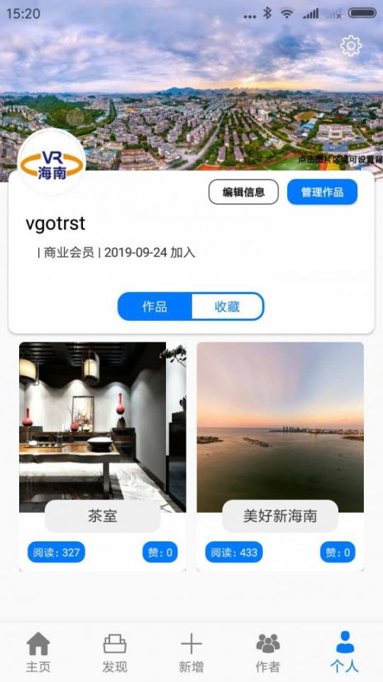 VR海南App下载4