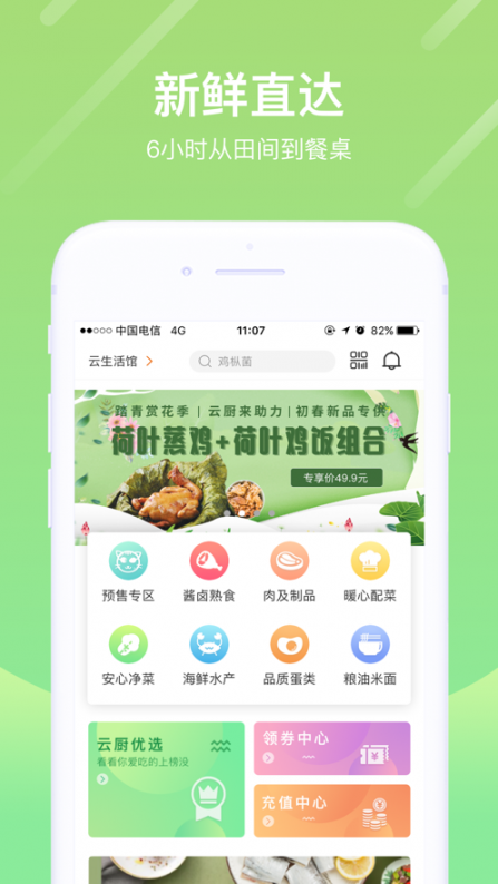 天天订生鲜app1