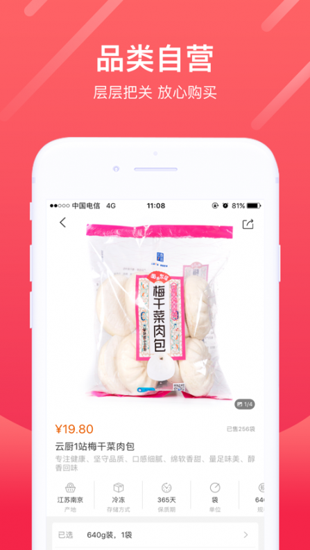 天天订生鲜app2