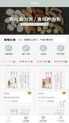 颐膳坊app4