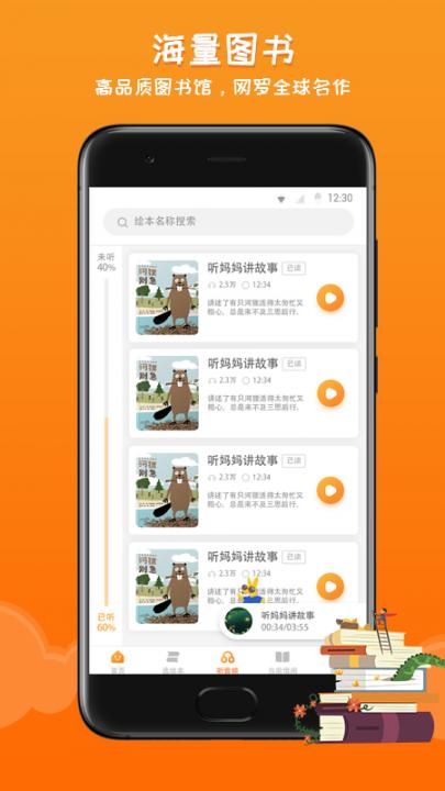 阅芽绘本app3