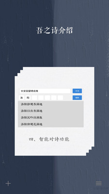 吾之诗app1