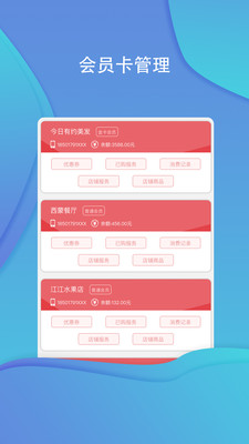 悦尊店管家app3