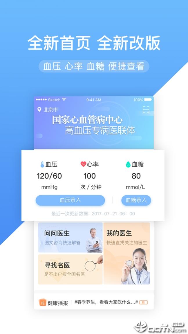 高心健康APP1