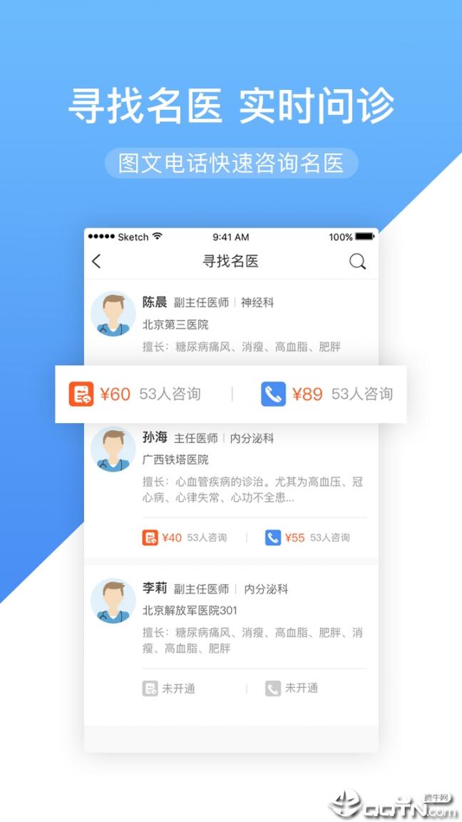 高心健康APP3