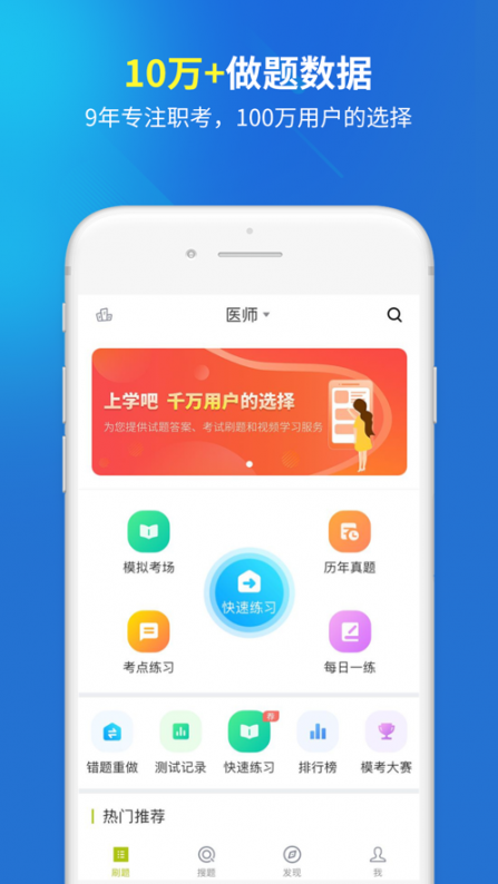 医院三基考试题库app4