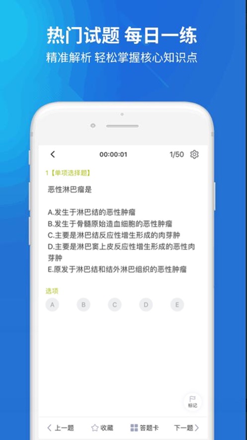 医院三基考试题库app3