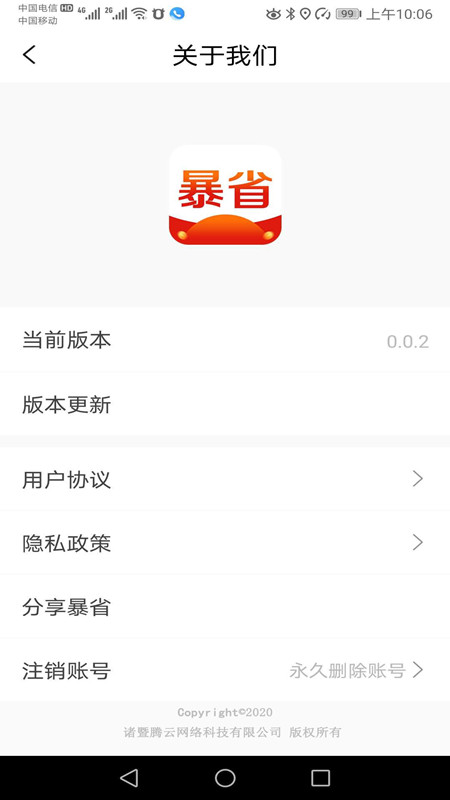 暴省app4