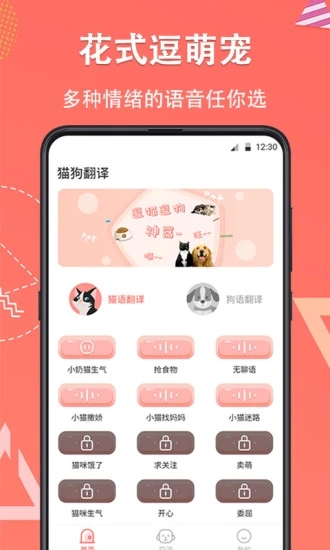 它说宠物交流器app4