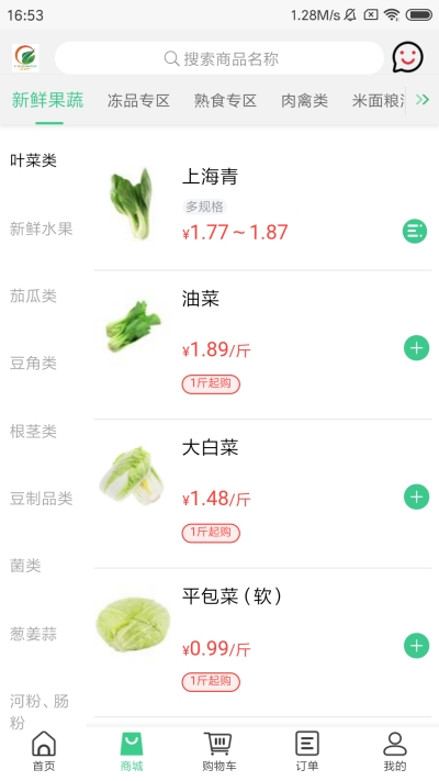 菜滋鲜app3