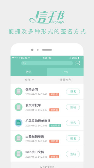 协同签名app4