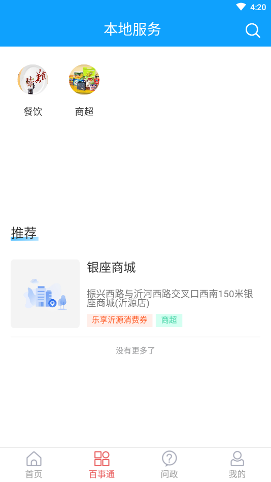 沂源融媒体app3