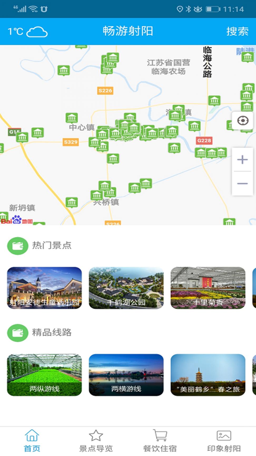 畅游射阳app3