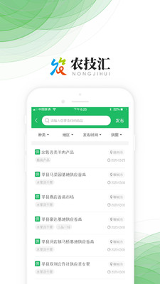 农技汇app下载1