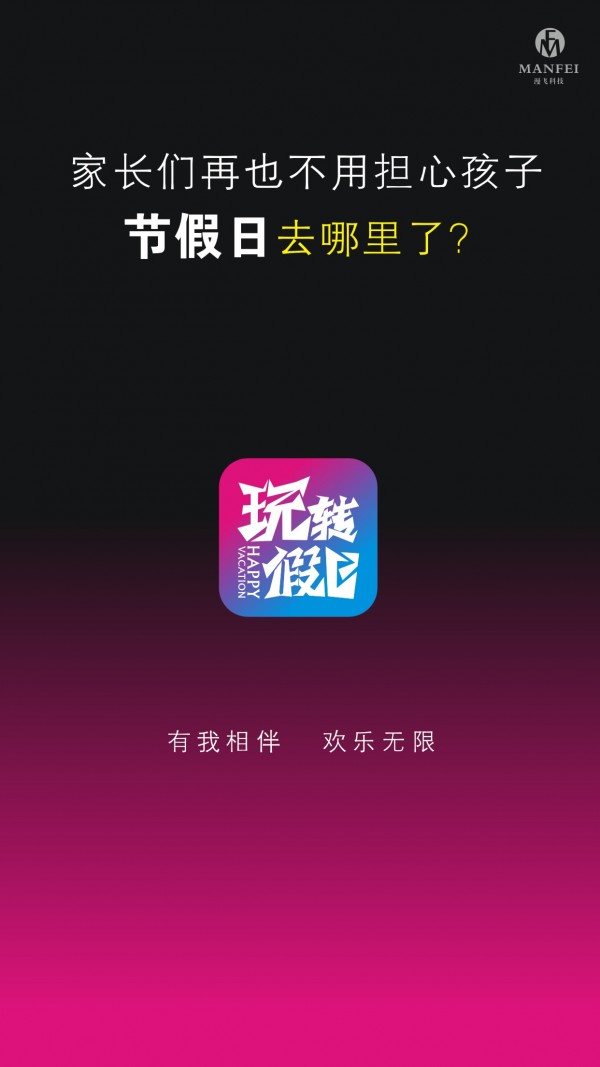 玩转假日app2