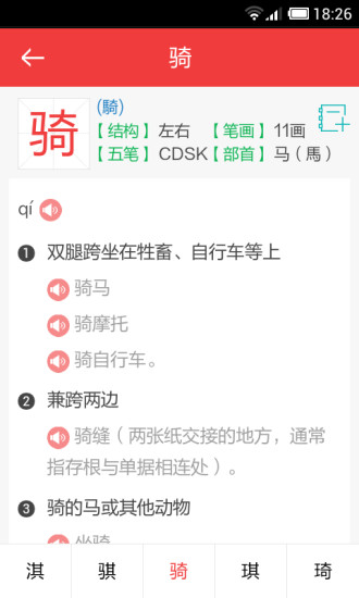 新华大字典app4